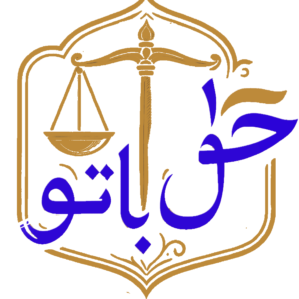 حق با تو - Haghbato